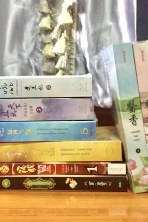 ปกนิยาย ขายนิยายมือสองอ่านเองขายเอง