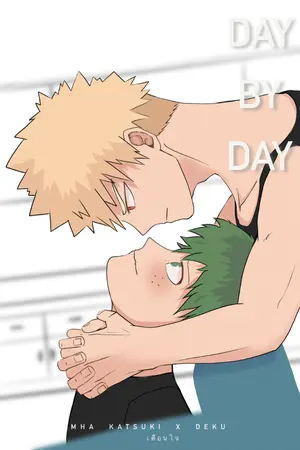 ปกนิยาย [fic Boku no Hero Academia] DAY BY DAY | katsudeku