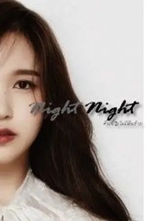 ปกนิยาย NIGHT NIGHT คืนนี้ไม่มีฝันร้าย