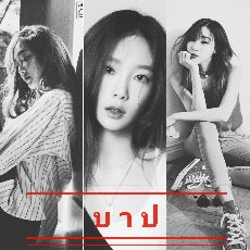 ปกนิยาย บ า ป | taenysic | yuri | 3p | nc18+