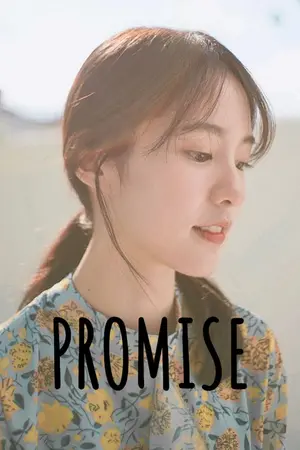 ปกนิยาย Promise หมั้นมัดใจคนปากร้าย