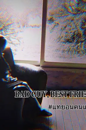 ปกนิยาย [SNSD] BAD GUY, BEST FRIEND [TAENY]