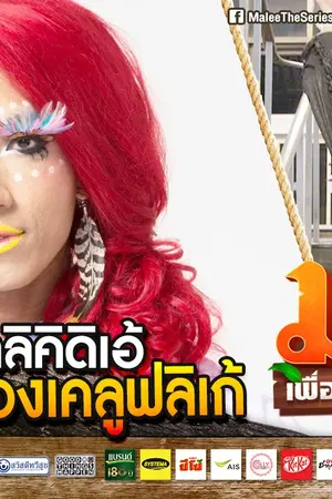 ปกนิยาย ระยะปะชิดติสติดใจ