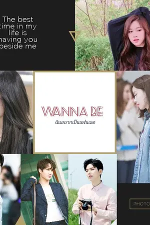 ปกนิยาย WANNA BE : ฉันอยากเป็นแฟนเธอ |Yuri|