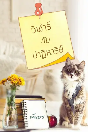 ปกนิยาย