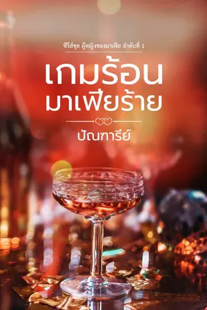 ปกนิยาย