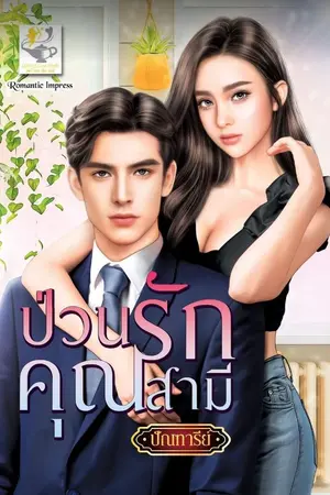 ปกนิยาย