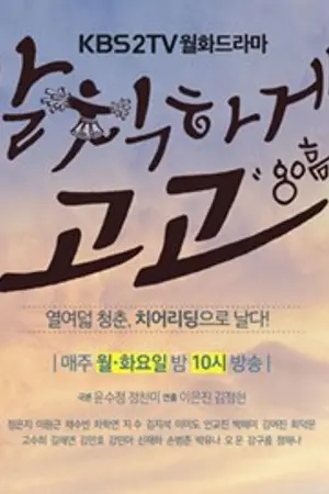 ปกนิยาย [EXO]Cheer up เชียร์อัพ!! {ChanBaek}