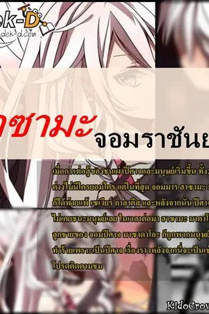 ปกนิยาย ฮาซามะ จอมราชันย์