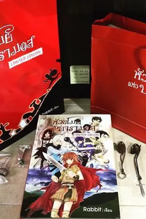 ปกนิยาย (หาได้แล้วจ้า)​รับซื้อ หัวขโมย​แห่ง​บารามอส​ limited edition​ (baramos)