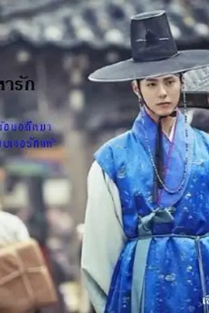 ปกนิยาย Time : Love ย้อนสมัยหารัก