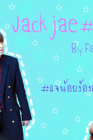 ปกนิยาย END-Jackjae#ง้องแง้ง [FIC GOT7]