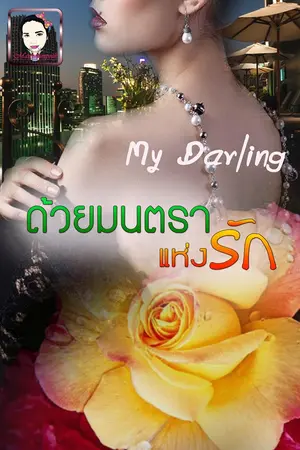 ปกนิยาย