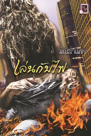 ปกนิยาย