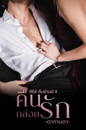 ปกนิยาย