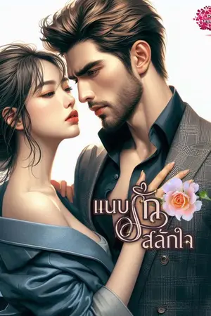 ปกนิยาย