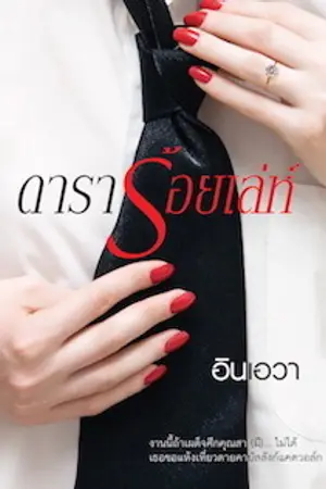 ปกนิยาย