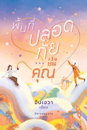 ปกนิยาย