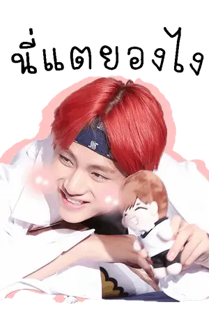 ปกนิยาย มนต์รักบ้านสวน | #KookVMin