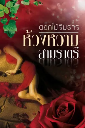 ปกนิยาย