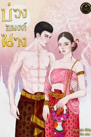 ปกนิยาย