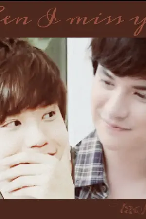 ปกนิยาย [TaoKacha SF] When I Miss You