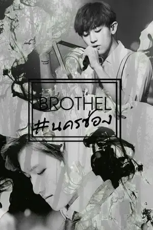 ปกนิยาย [EXO] #นครซ่อง brothel Chanbaek ft.exo