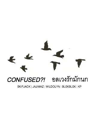 ปกนิยาย [YAOI] CONFUSED?! อลเวงรักมักนก