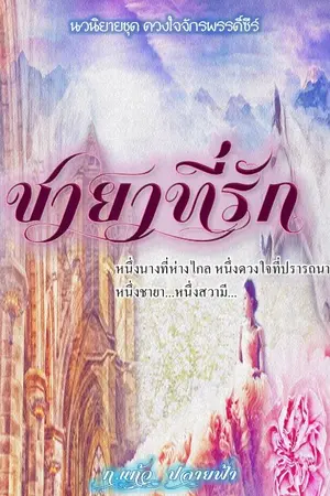 ปกนิยาย