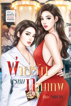 ปกนิยาย