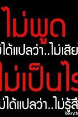 ปกนิยาย ความรู้สึก"อกหัก"