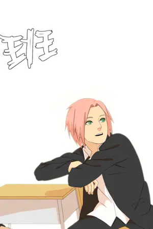 ปกนิยาย [Fic naruto] Konaha high school ปรับรักให้ลงล็อก