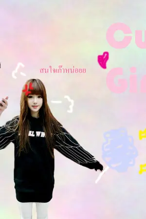 ปกนิยาย (BTS X You)Cute Girl..ยัยน่ารัก!รับรักฉันสักที