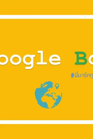 ปกนิยาย [Got7] Google Boy MarkXBam