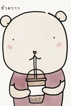 ปกนิยาย your mind | คนของใจ