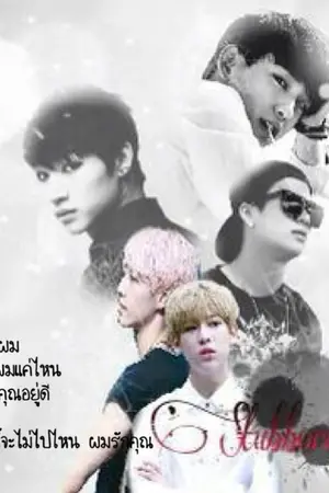 ปกนิยาย Stubborn Villain-Got7