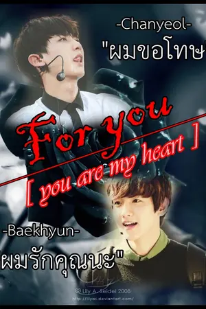 ปกนิยาย For you [you are my heart]