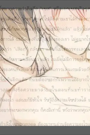 ปกนิยาย [เอก เบส] That day