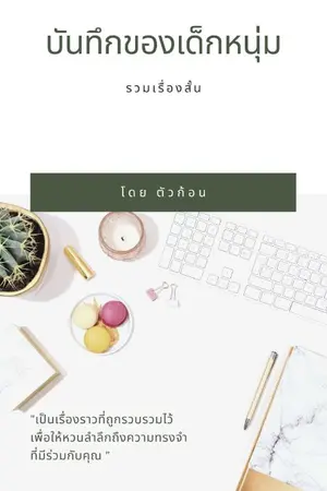 ปกนิยาย