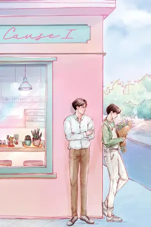 ปกนิยาย Cause I , ปัถย์โร ˋ △ˊ    (end.)