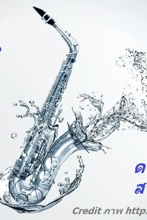 ปกนิยาย ดวงใจของสายน้ำ : The Water's Pure heart