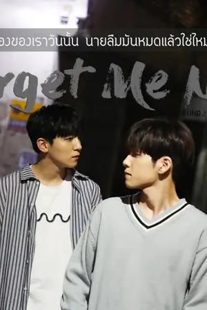 ปกนิยาย Forget Me Not  (Sungjin x Wonpil ft.woonpil) #sungpil