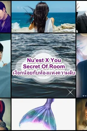 ปกนิยาย Nu'est X You - Secret Of Room เงือกน้อยกับห้องแห่งความลับ