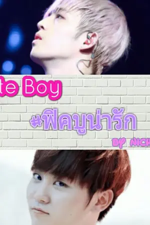 ปกนิยาย [ SEVENTEEN ] Cute Boy | CoupsBoo