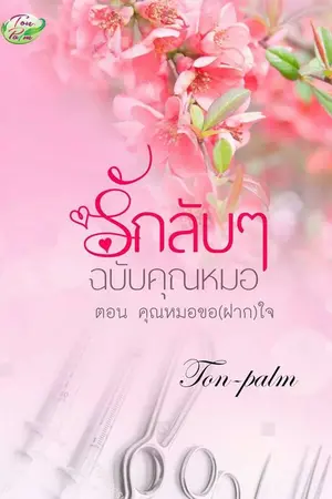 ปกนิยาย