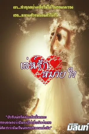 ปกนิยาย