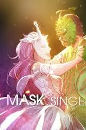 ปกนิยาย [The mask singer หน้ากากนักร้อง] รักใต้หน้ากาก