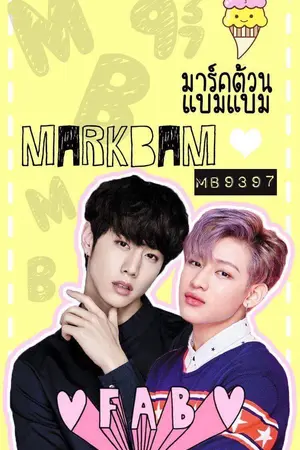 ปกนิยาย [Got7] First kiss [Markbam ft. Twice]