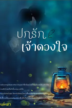 ปกนิยาย