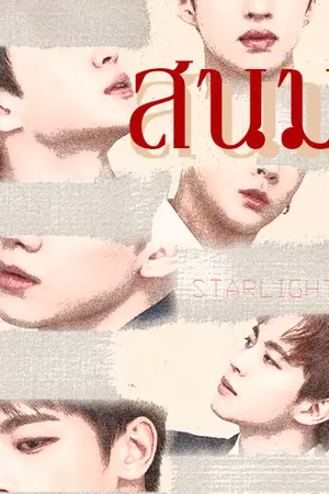 ปกนิยาย [ VIXX ]  สนม (All x Bin)